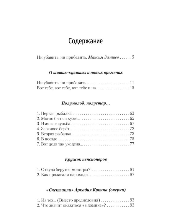 Сахалинские рассказы