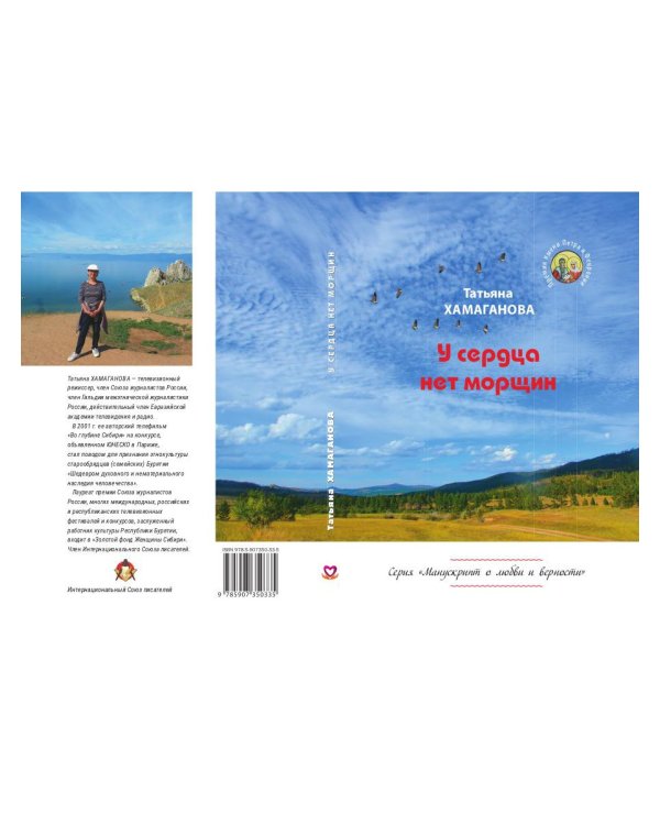 У сердца нет морщин: сборник рассказов