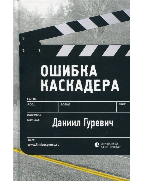 Ошибка каскадера