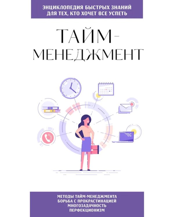 Тайм-менеджмент