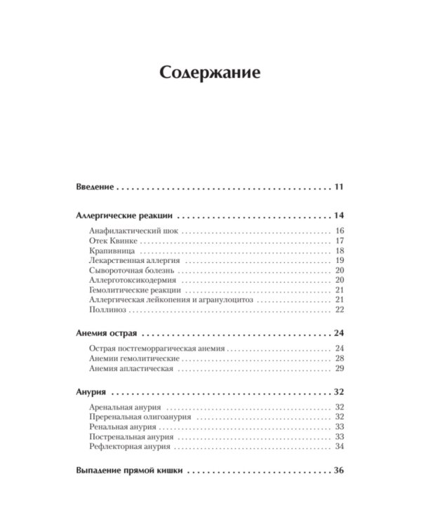 Справочник ветеринара. Руководство по оказанию неотложной помощи животным