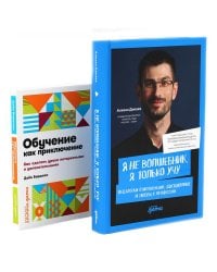 Я не волшебник, я только учу; Обучение как приключение (комплект из 2-х книг)