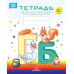 Тетради для обучения грамоте детей дошкольного возраста №1, №2, №3 (комплект из 3-х тетрадей: каждая тетрадь по 10 шт.)