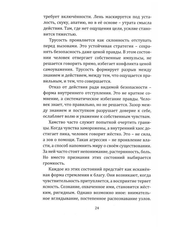 Дополнительное изображение книги «Психология пробуждения. Интегральные практики управления сознанием»