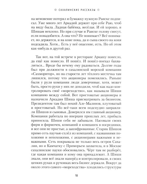 Сахалинские рассказы