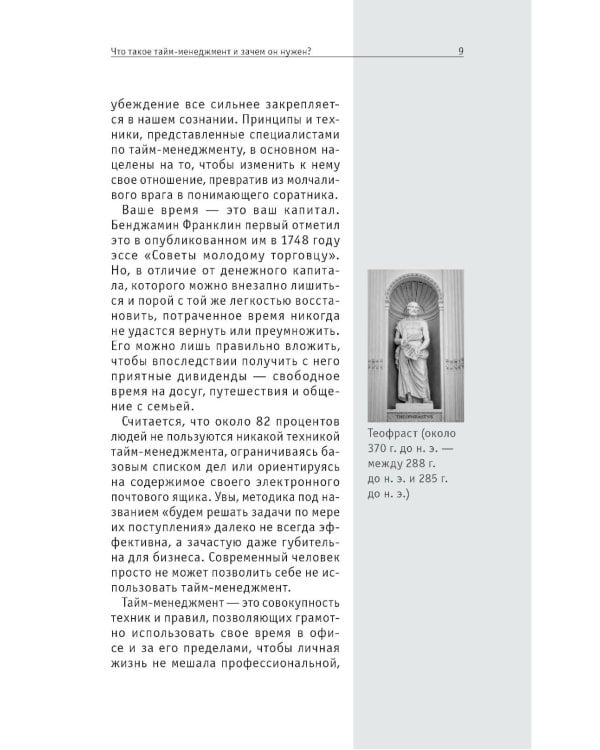 Тайм-менеджмент