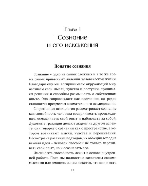 Дополнительное изображение книги «Психология пробуждения. Интегральные практики управления сознанием»