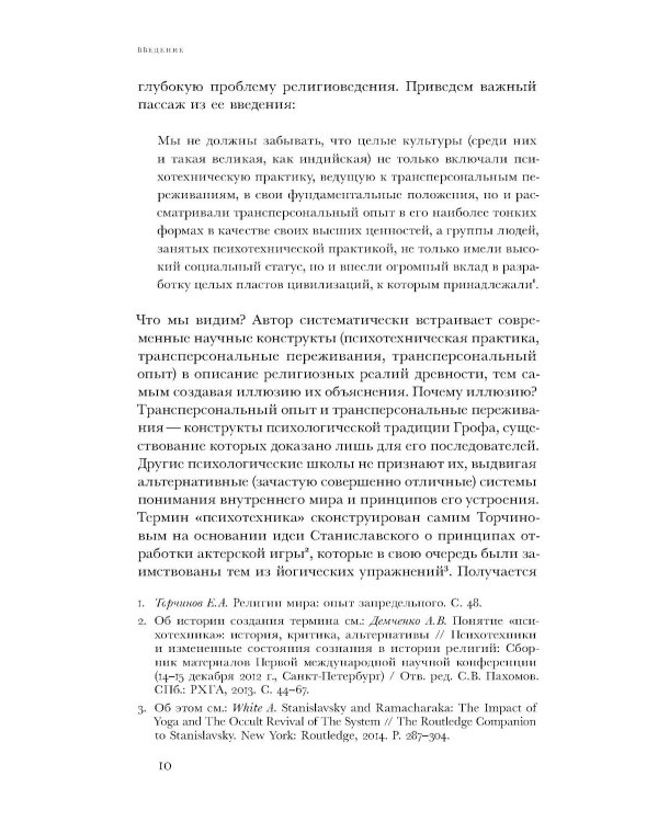 Картография неведения: мистицизм, психиатрия, нейронауки