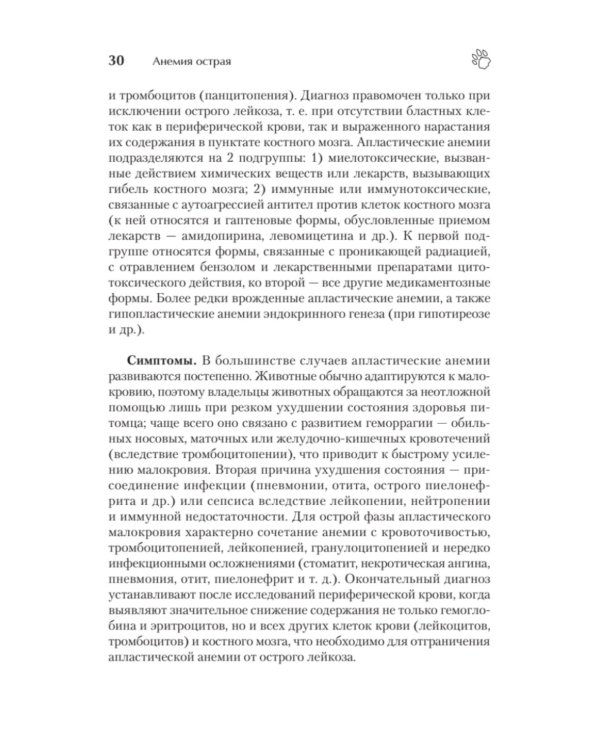 Справочник ветеринара. Руководство по оказанию неотложной помощи животным