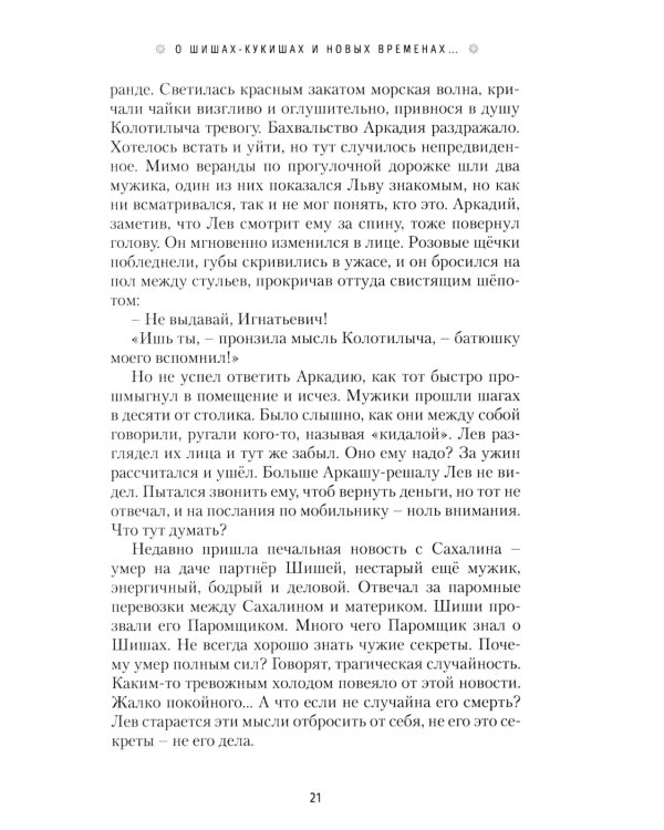 Сахалинские рассказы