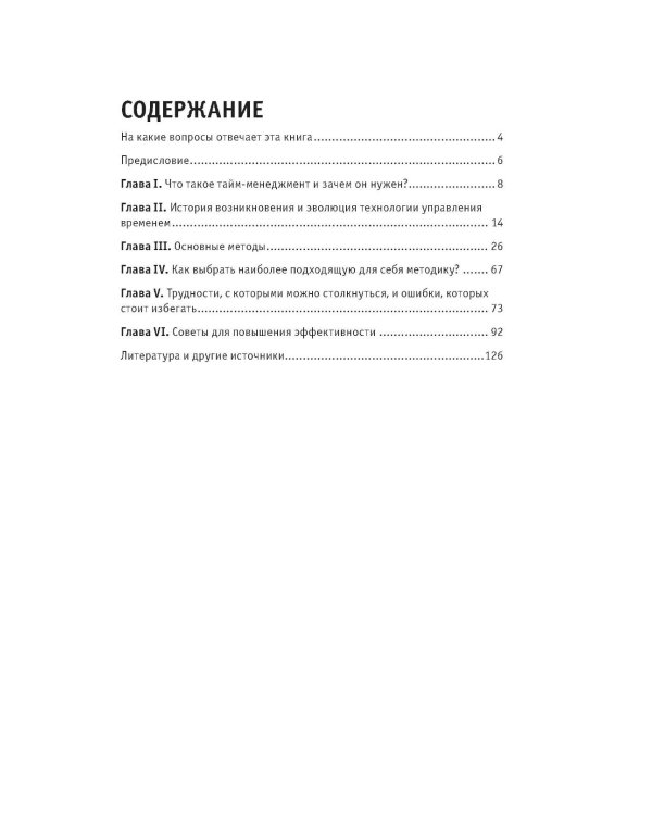 Тайм-менеджмент