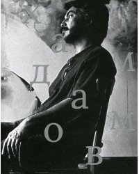 Рустам Хамдамов