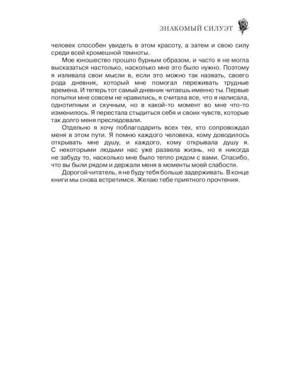 Знакомый Силуэт