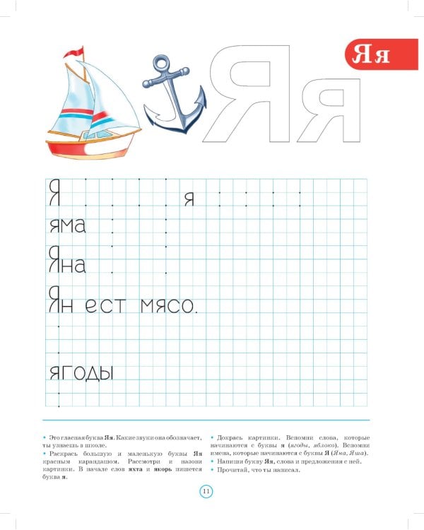 Тетради для обучения грамоте детей дошкольного возраста №1, №2, №3 (комплект из 3-х тетрадей: каждая тетрадь по 10 шт.)