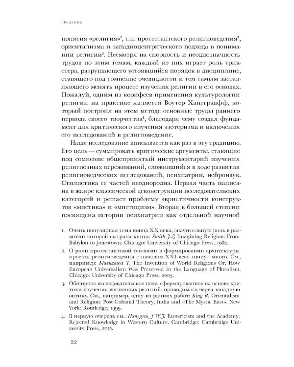 Картография неведения: мистицизм, психиатрия, нейронауки
