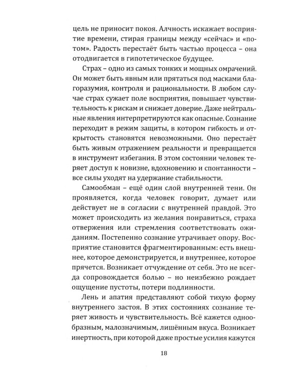 Дополнительное изображение книги «Психология пробуждения. Интегральные практики управления сознанием»