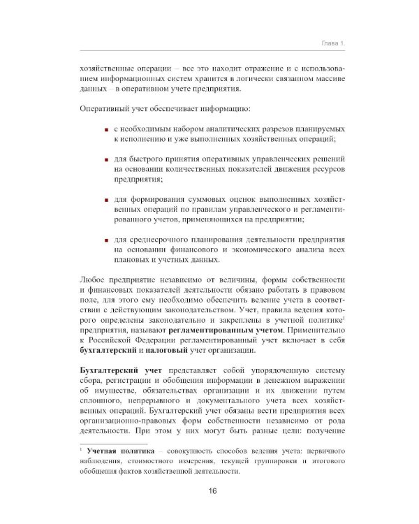 Регламентированный учет
