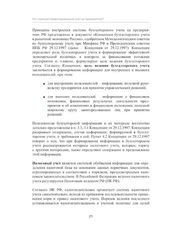 Регламентированный учет