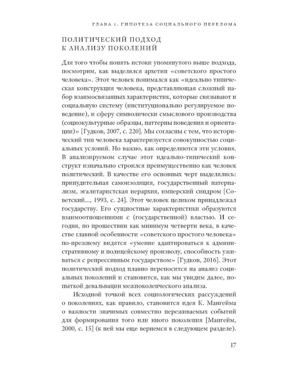 Миллениалы: Как меняется российское общество. 4-е изд