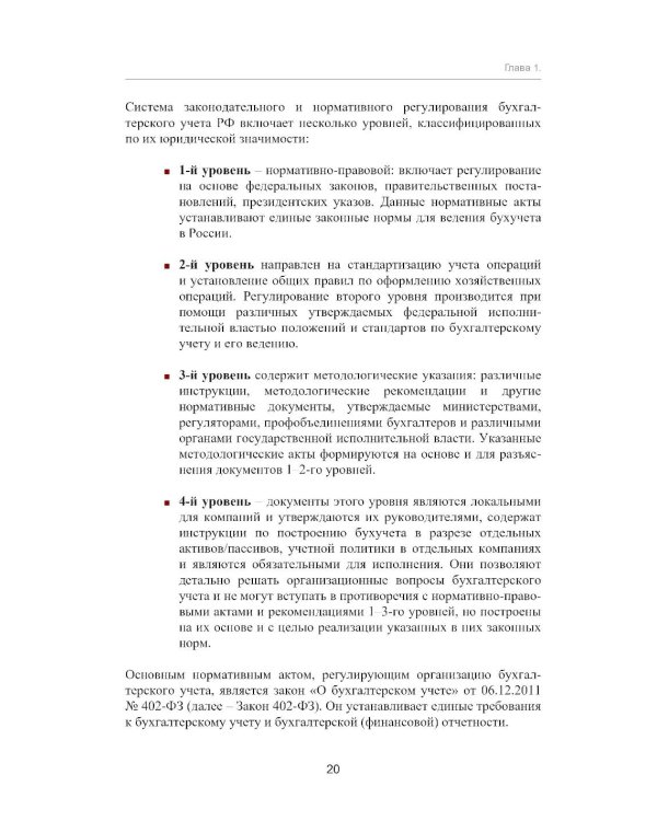 Регламентированный учет