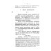 Из наследия мировой философской мысли: логика Элементарная логика: Учебник для преподавания и самообучения