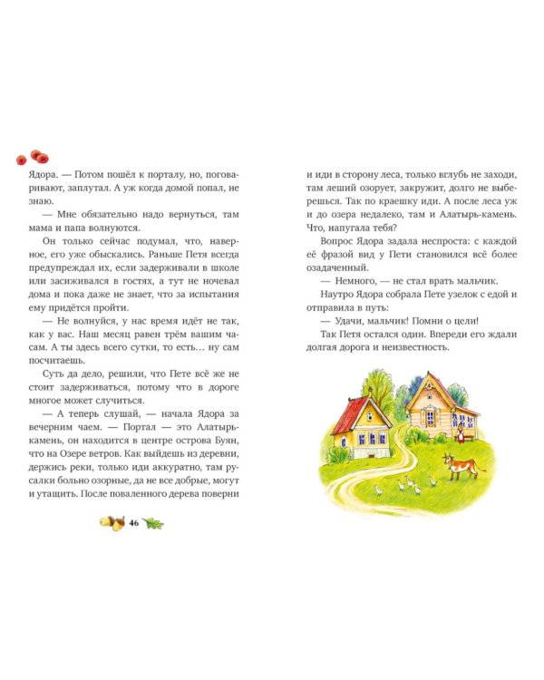 Летнее приключение в Лукоморье