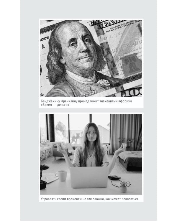 Тайм-менеджмент