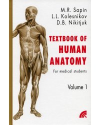 Анатомия человека. В 2 кн. Кн. 1. (на англ. языке). 2-е изд