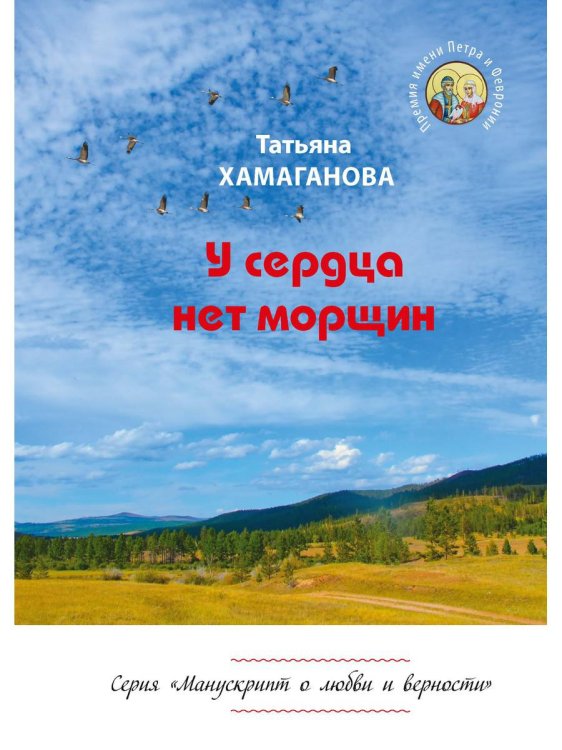 У сердца нет морщин: сборник рассказов У сердца нет морщин: сборник рассказов