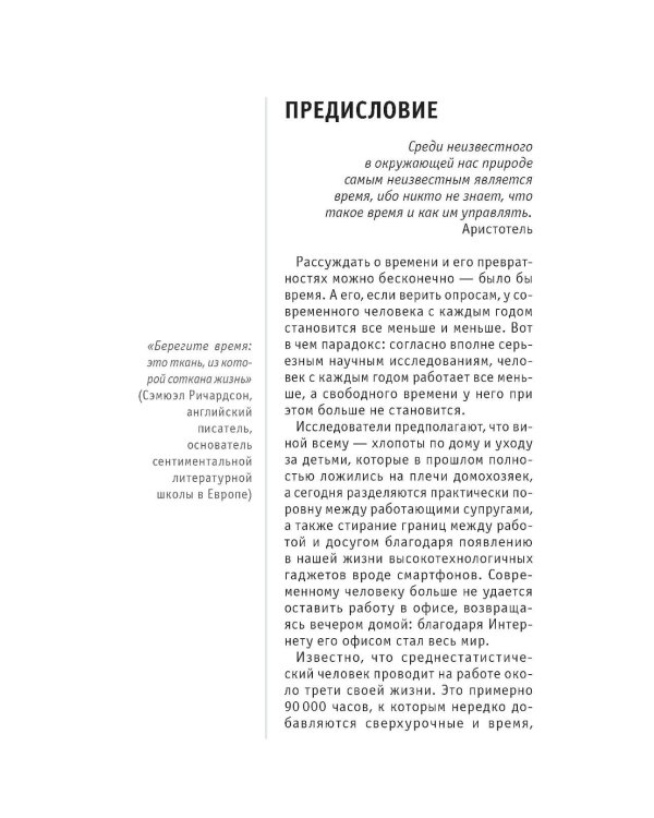 Тайм-менеджмент