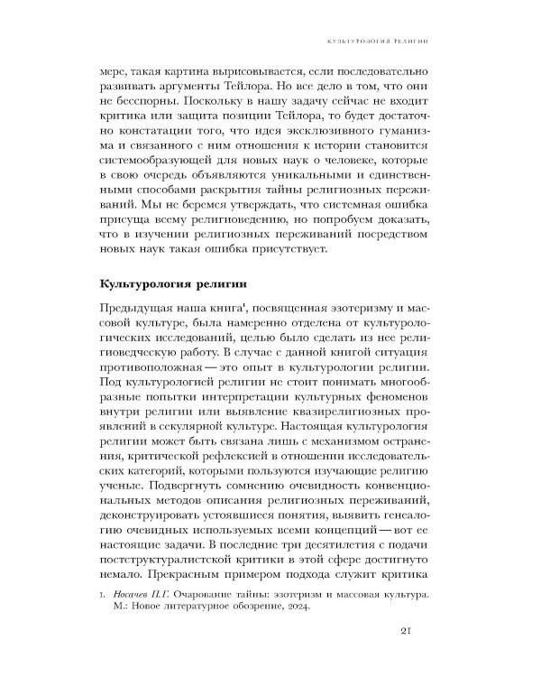 Картография неведения: мистицизм, психиатрия, нейронауки