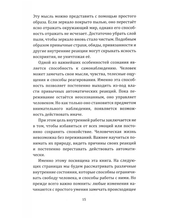 Дополнительное изображение книги «Психология пробуждения. Интегральные практики управления сознанием»