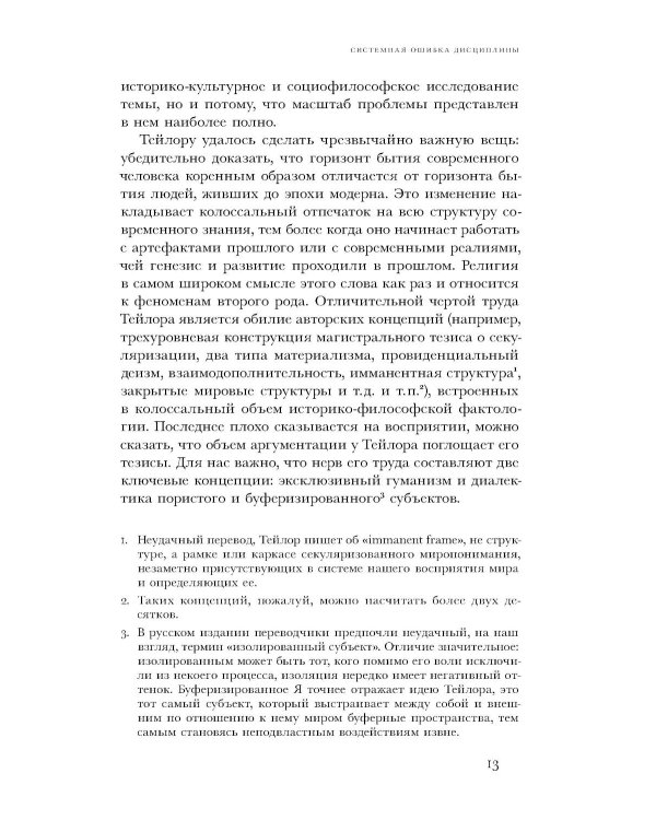 Картография неведения: мистицизм, психиатрия, нейронауки