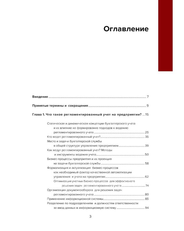 Регламентированный учет