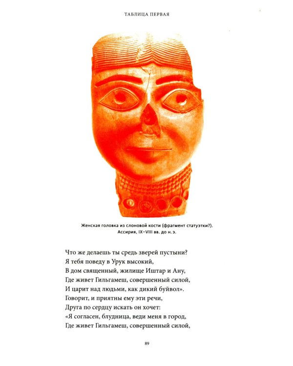 Дополнительное изображение книги «Эпос о Гильгамеше»