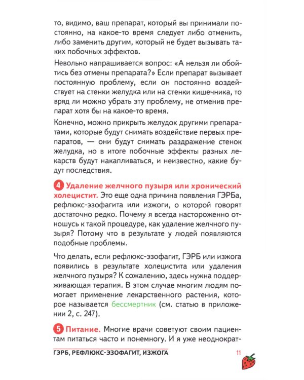 Болезни внутренних органов