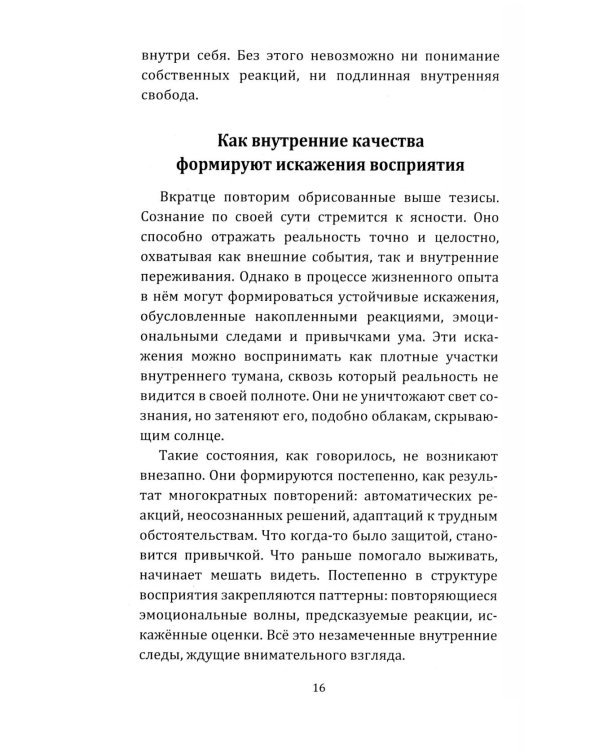 Дополнительное изображение книги «Психология пробуждения. Интегральные практики управления сознанием»
