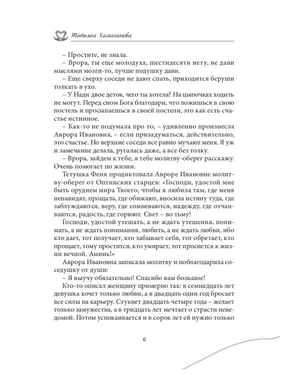 У сердца нет морщин: сборник рассказов