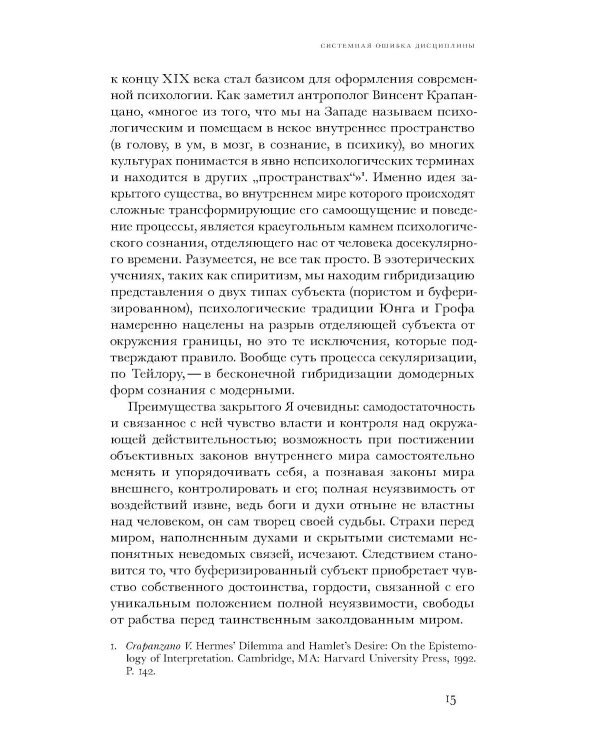 Картография неведения: мистицизм, психиатрия, нейронауки