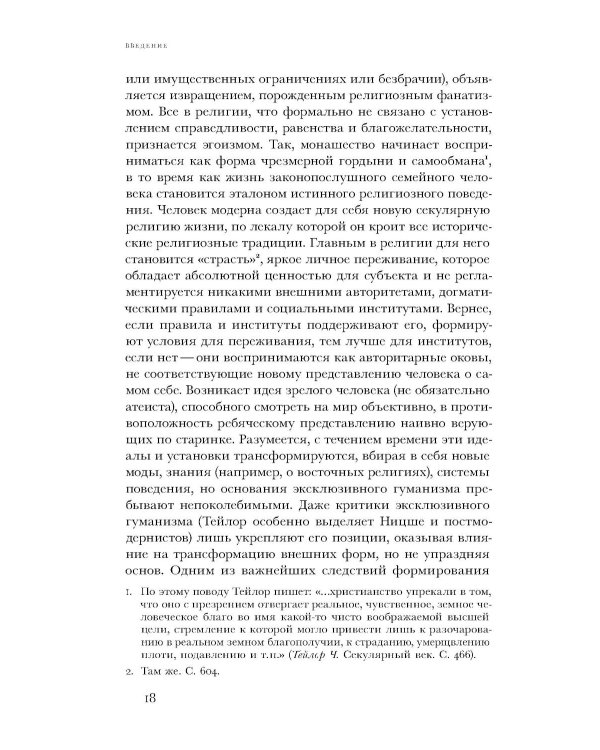 Картография неведения: мистицизм, психиатрия, нейронауки