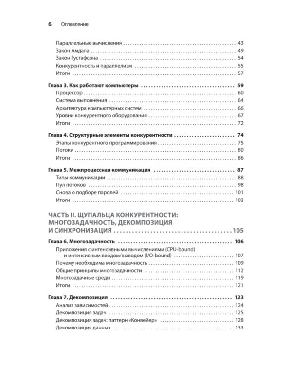 Грокаем конкурентность