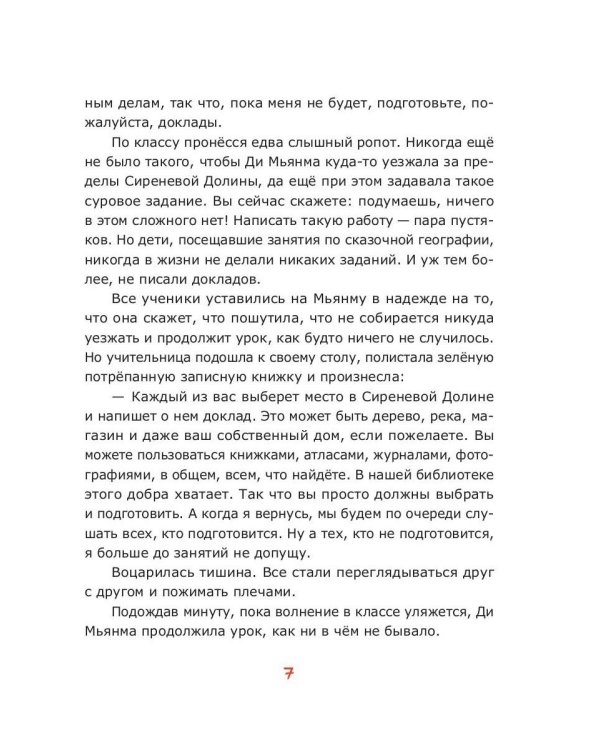 Пушистики. Башня в Лунном лесу