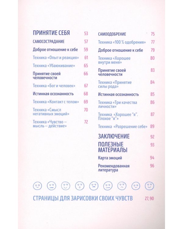 Скетчбук осознанности: заскетчь свое подсознание: самооценка и принятие. 2-е изд