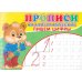 Прописи. Каллиграфические. Пишем цифры