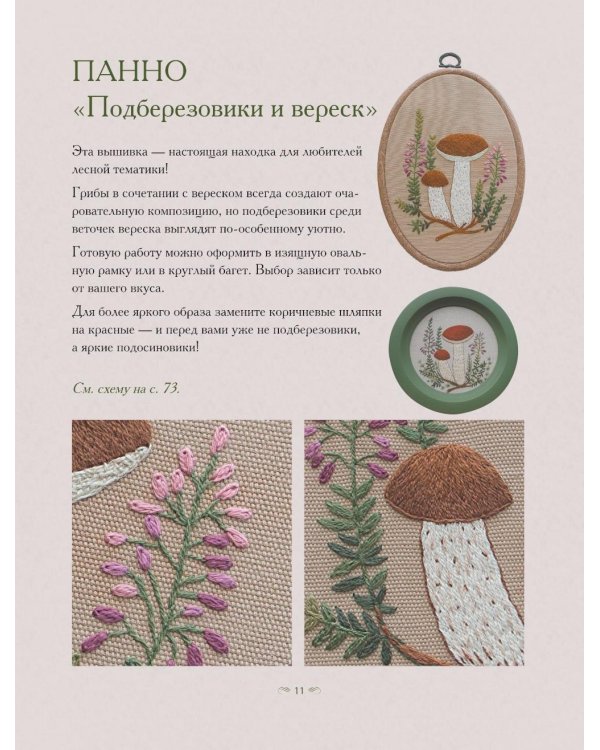Ботанический атлас: вышиваем гладью