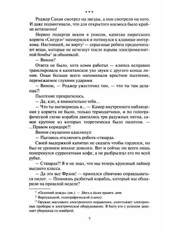 Космобиолухи: роман. 2-е изд., испр. и доп