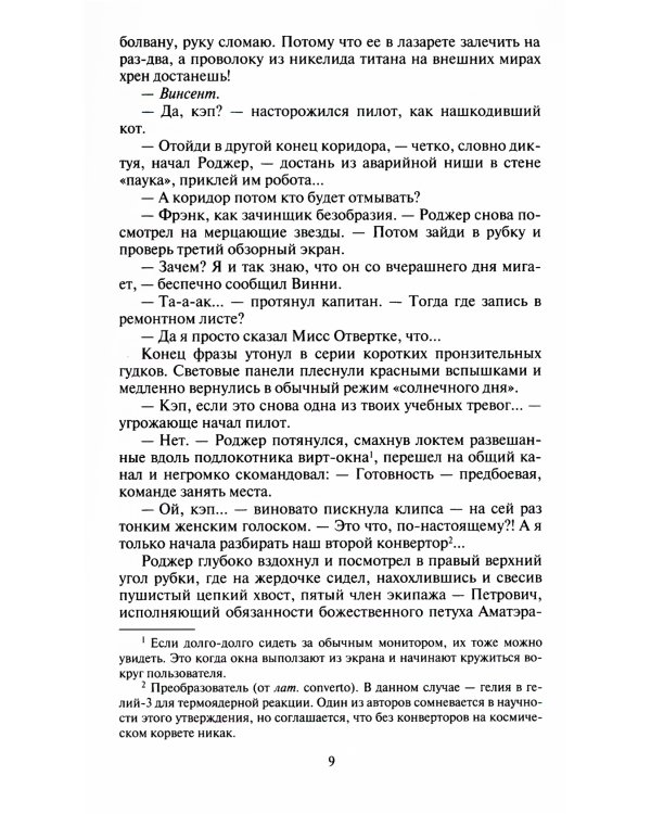 Космобиолухи: роман. 2-е изд., испр. и доп