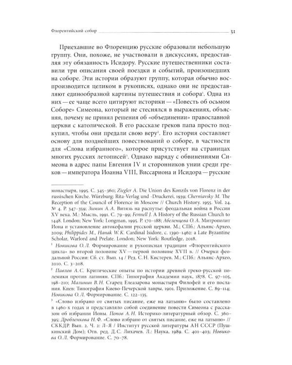 Троянская война в России XVI столетия
