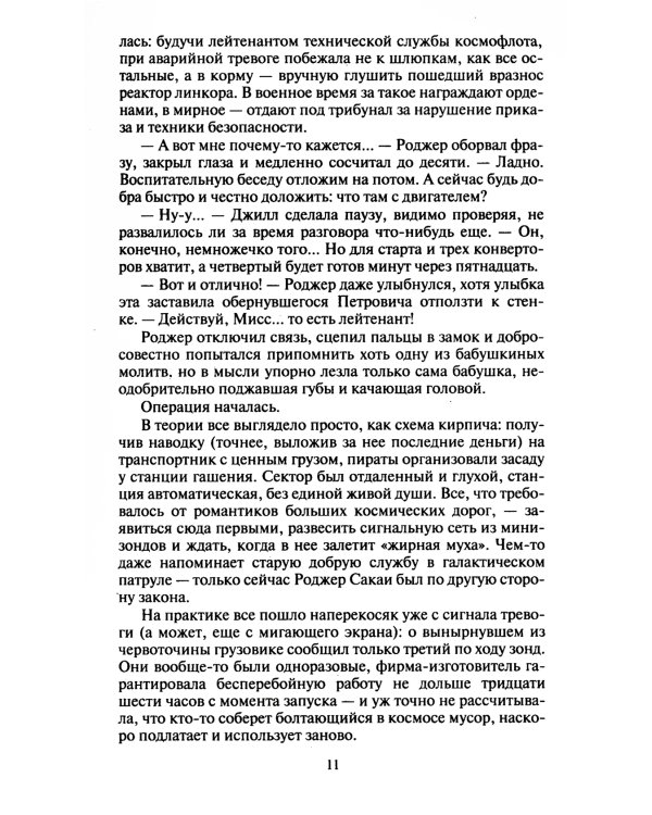 Космобиолухи: роман. 2-е изд., испр. и доп