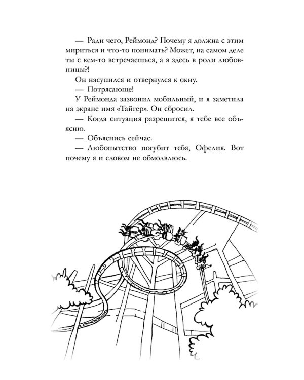 Дополнительное изображение книги «Холодный кофе, или Одиночество Офелии Коулман»